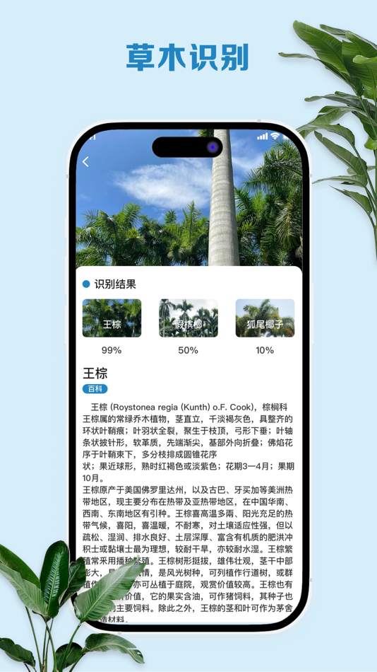 #3. 拍照识物-精准识花植物识别 (iOS) Με: Shanghai Fengzhi Information Technology Co., Ltd