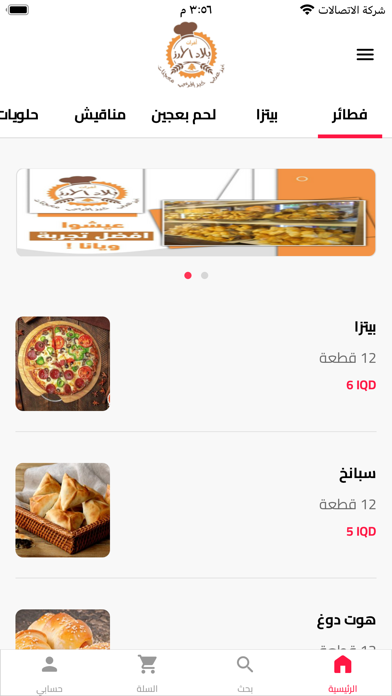 افران ومعجنات بلاد الارز Screenshot
