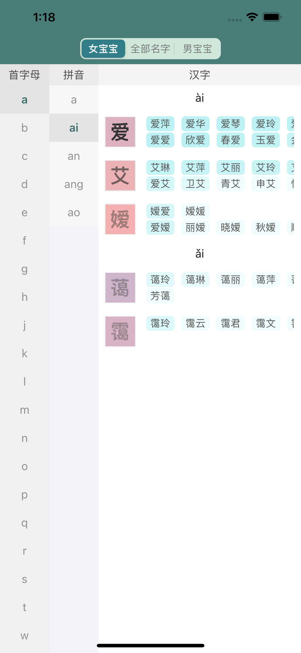 起名常用字典