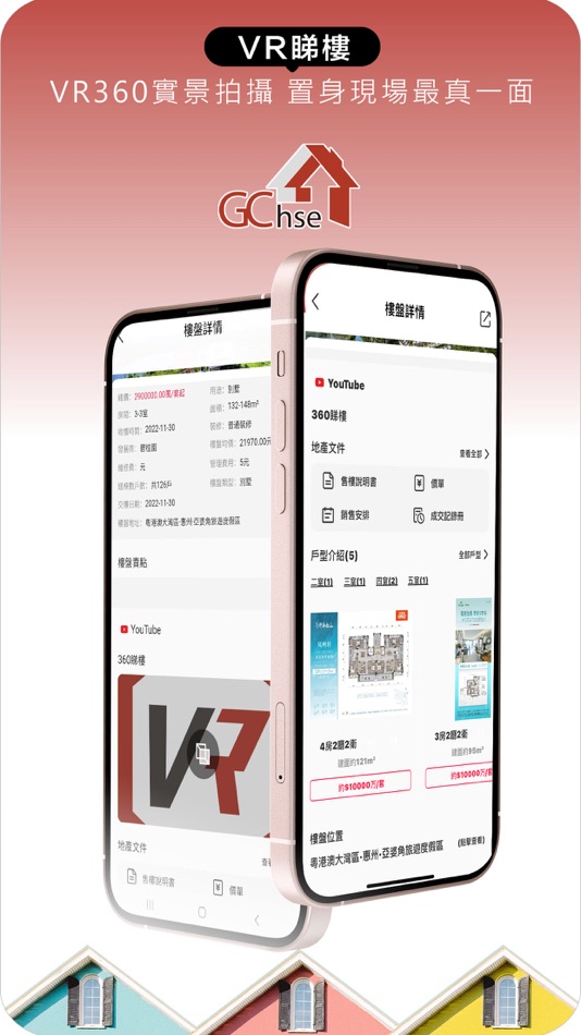 #4. GC Hse (iOS) 由: ATOM TECHNOLOGY HOLDINGS CO.,LIMITED