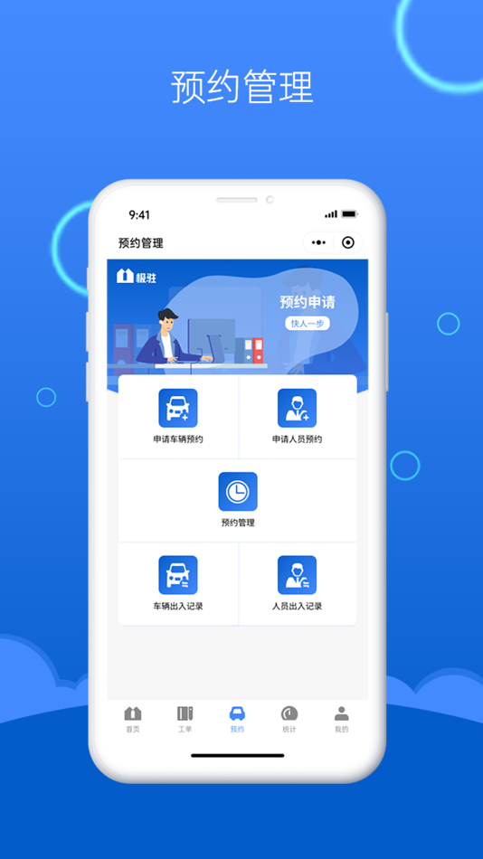 #2. 极驻科技 (iOS) 由: 鹏瑞利商业