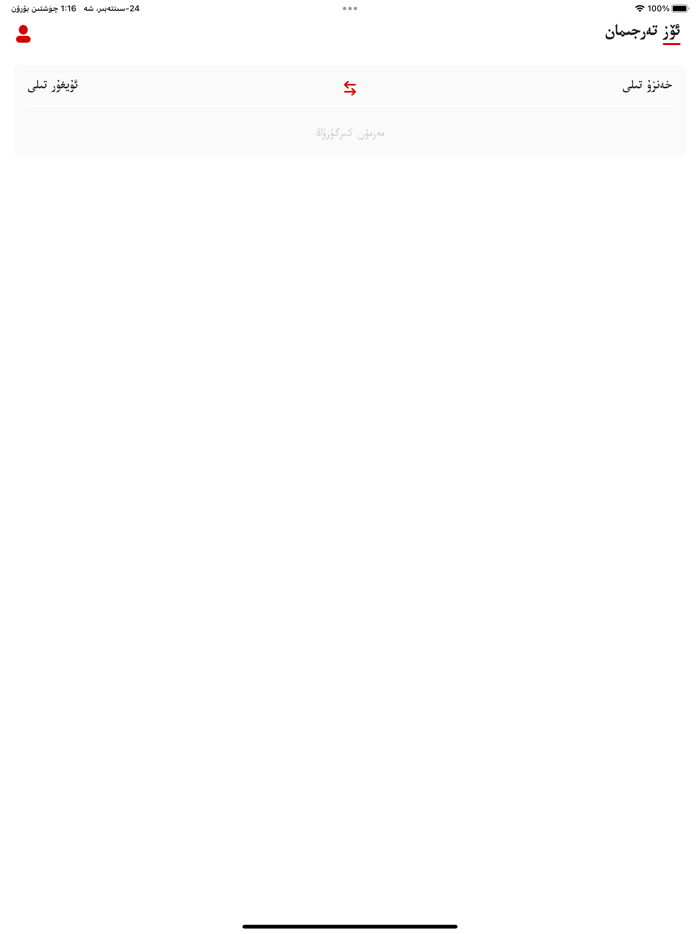 ئۆز تەرجىمان