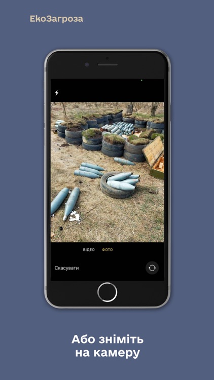 ЕкоЗагроза