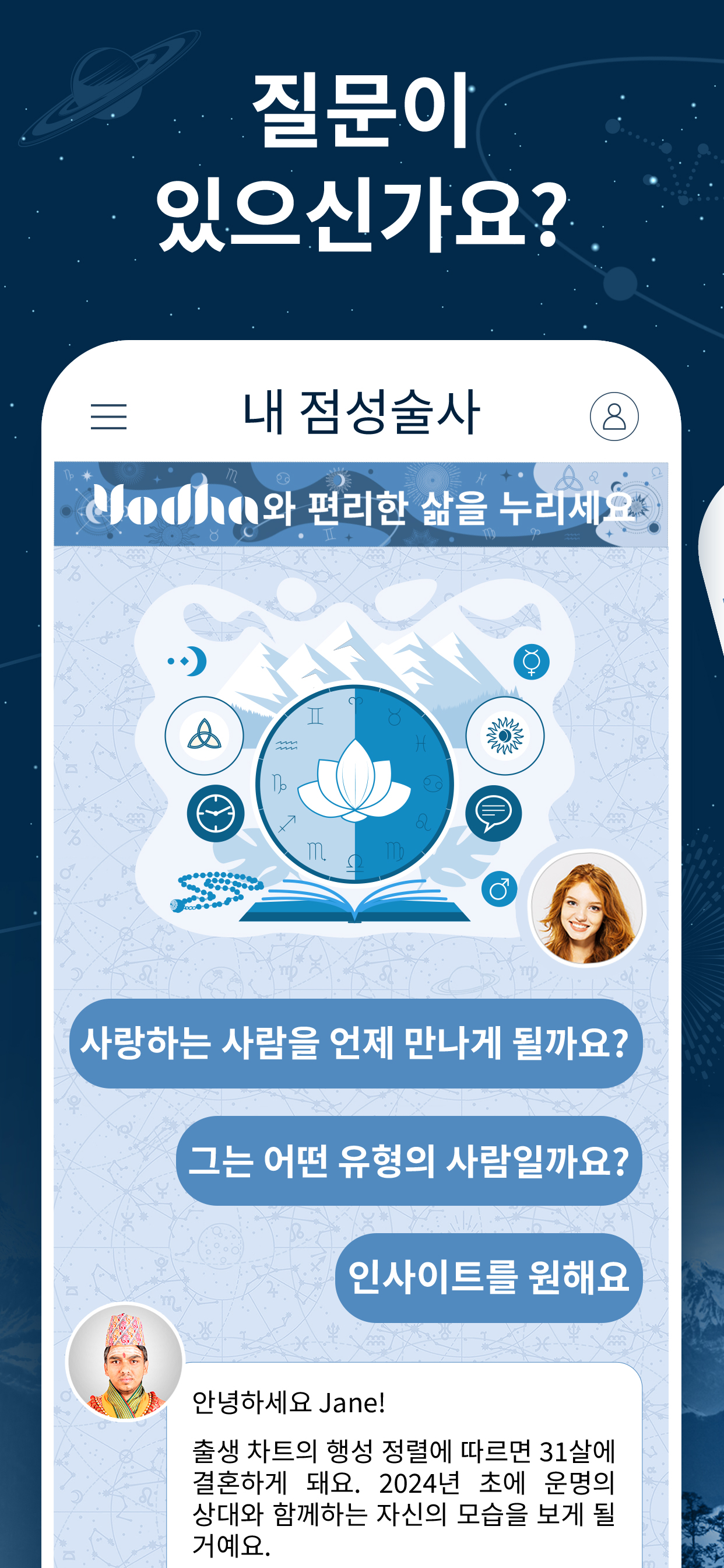 Yodha 내 호로스코프