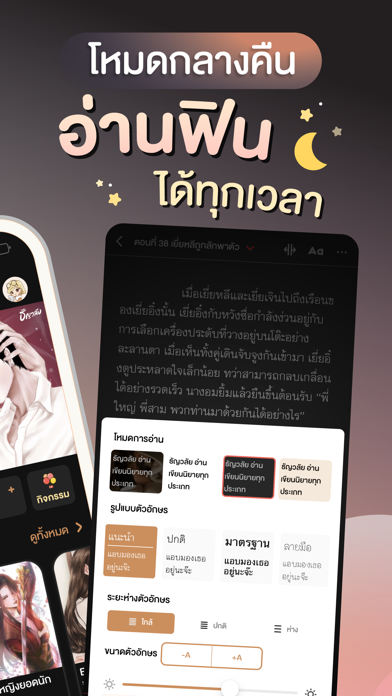 Screenshot #2 pour ธัญวลัย - นิยายออนไลน์