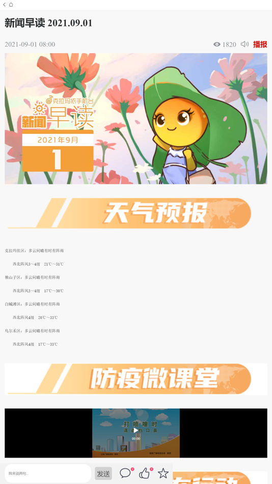 #1. 克拉玛依融媒 (iOS) 由: Beijing YAKU communication technology Ltd.