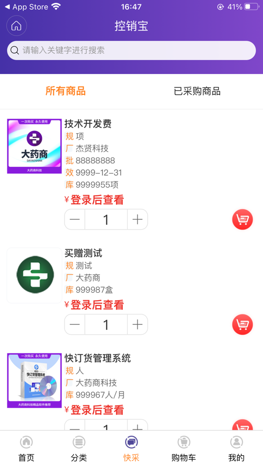 #3. B2B商城 (iOS) 由: 吉林省大药商科技有限公司