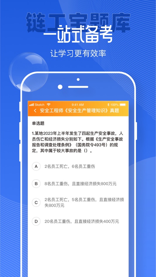 #4. 链工宝题库 (iOS) 由: 桥七 樊