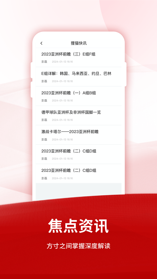 #2. 狸猫体育-足球篮球赛事比分预测分析 (iOS) 由: 北京猫虎一家网络科技有限公司