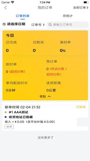 7点骑士 screenshot 3