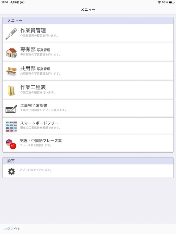 Screenshot #5 pour 電子看板