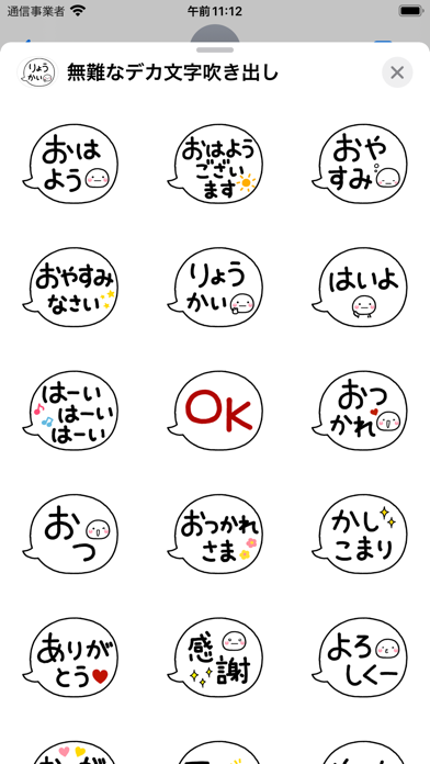 Screenshot #1 pour 無難なデカ文字吹き出しにしろまるを添えて