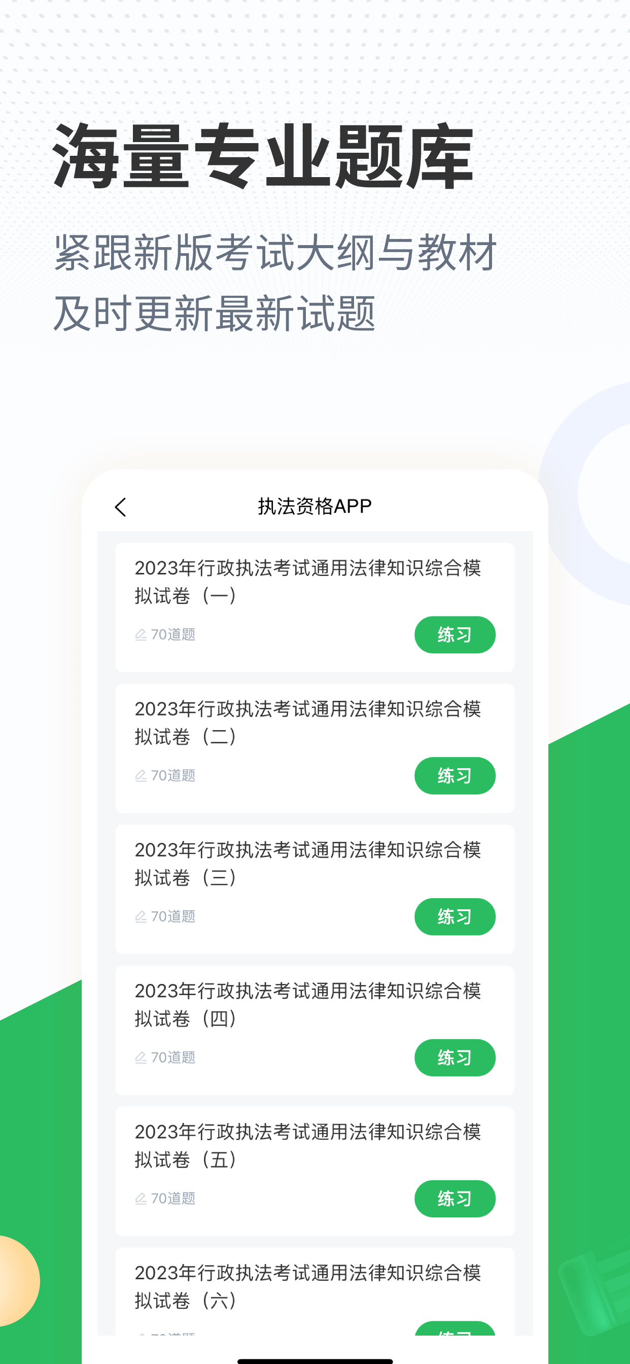 执法资格-公安执法资格考试题库