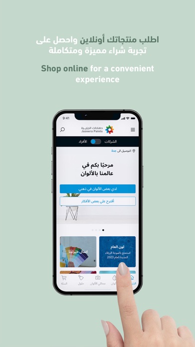 Jazeera Paints- دهانات الجزيرة Screenshot