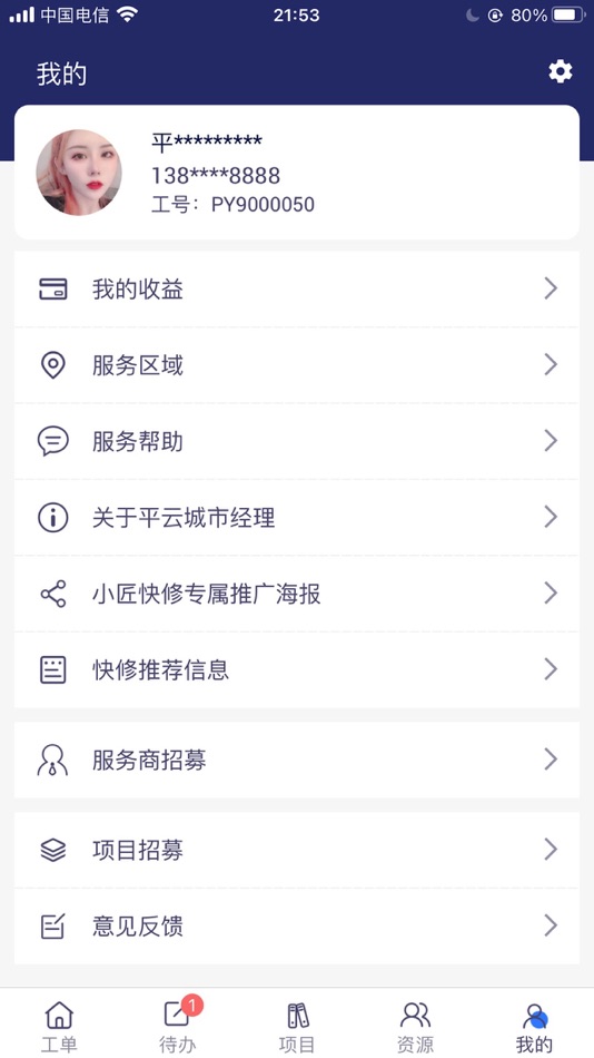 #2. 平云城市经理 (iOS) 由: Guangzhou Pingyun Craftsman Technology Co., Ltd.