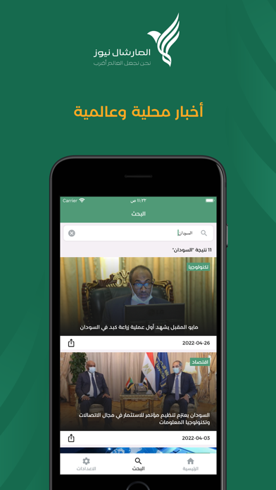 مارشال نيوز Screenshot