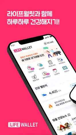 Game screenshot LifeWallet(라이프월릿) mod apk