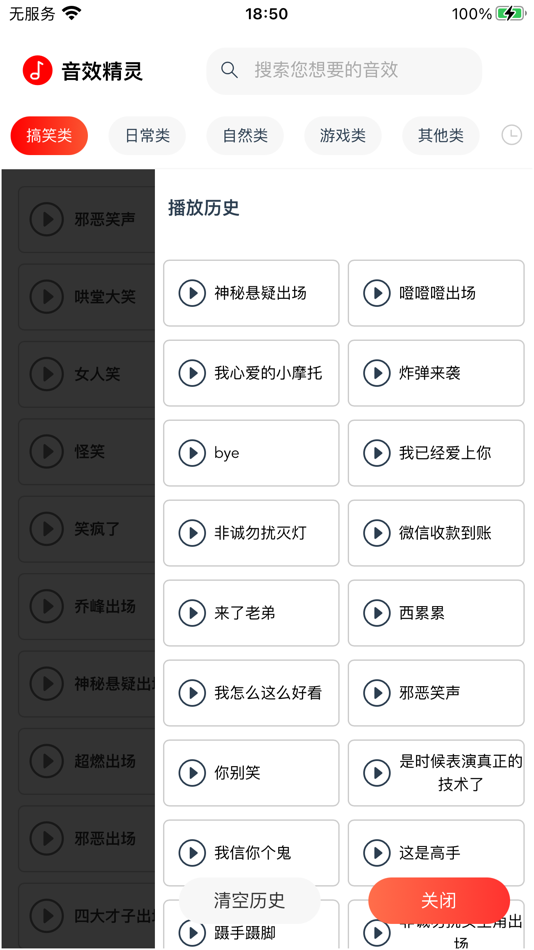 #3. 音效精灵 (iOS) By: 本龙 侯