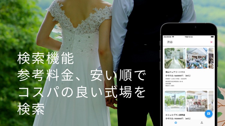 wedding search コスパ重視の結婚式場探し