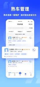 运掌柜TMS screenshot #3 for iPhone