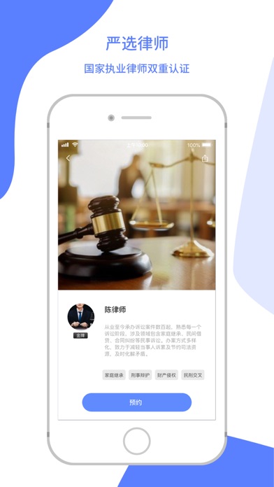 卫视通-找律师法律咨询服务平台 Screenshot