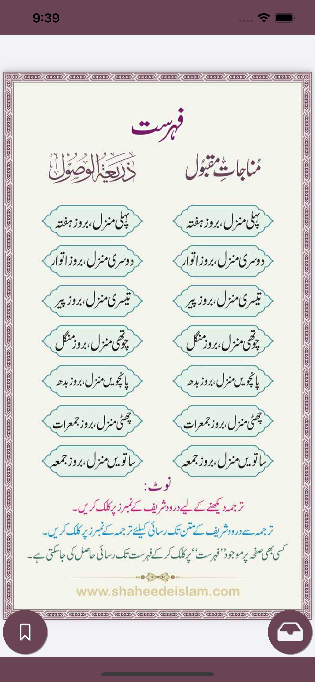 Zariat ul Wasul