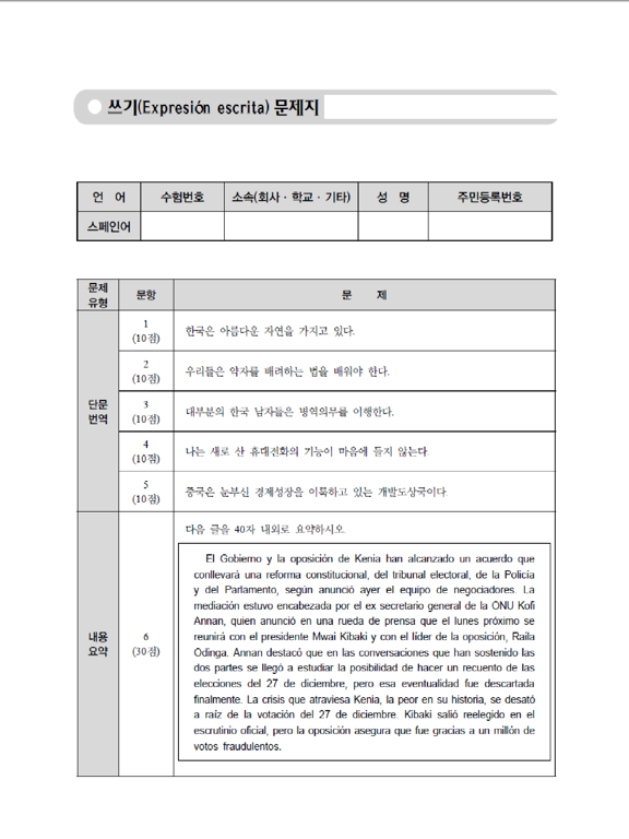 FLEX 스페인어 2のおすすめ画像5