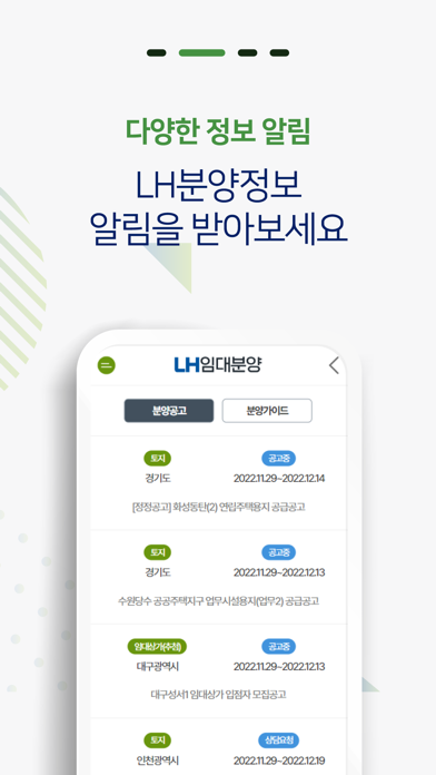 LH임대알리미 - 주택청약 공공주택 임대분양정보のおすすめ画像4