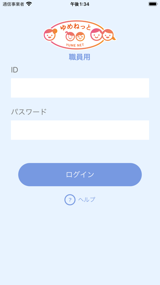 #1. ゆめねっと児童クラブ職員用 (iOS) By: 株式会社アクト