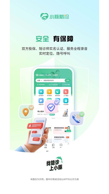 小豚陪诊-优享陪诊同城护士全程陪同看病