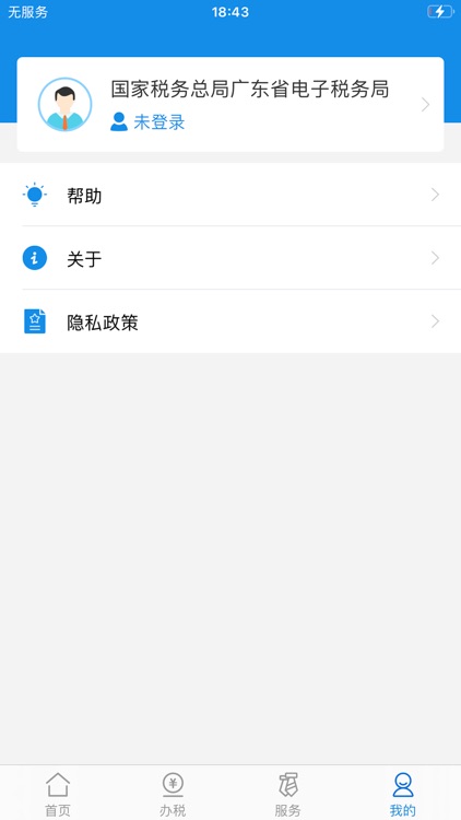 广东税务手机版-广东省电子税务局