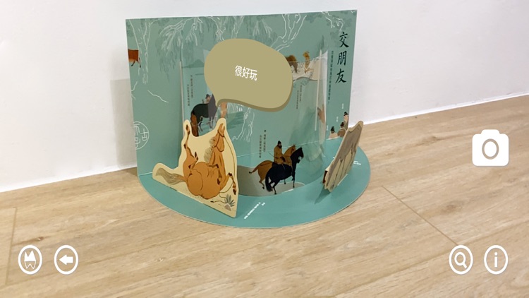 遊山水AR screenshot-3