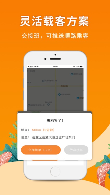 闪笛出行-司机端