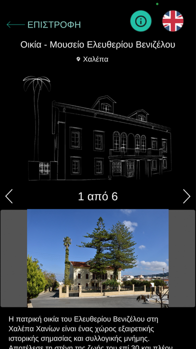 AR Map Venizelos Screenshot