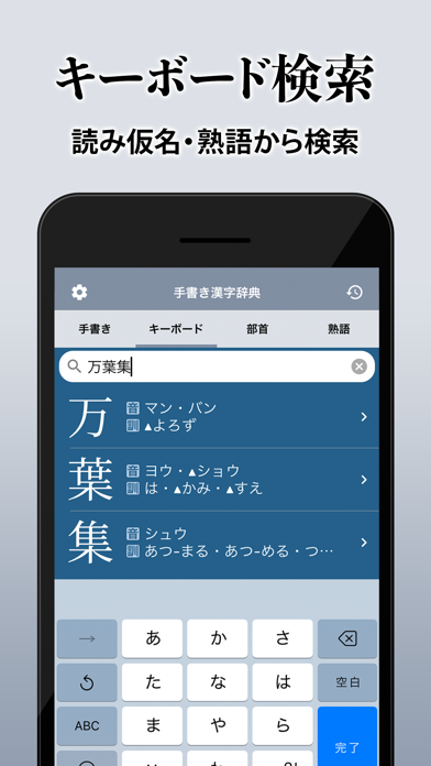 漢字辞典 - 手書き漢字検索アプリ Screenshot