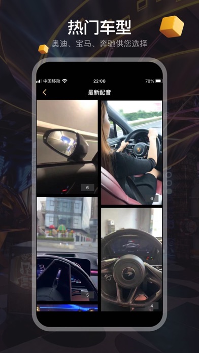 雅俗共赏-朋友圈豪车游艇配音Live素材 Screenshot