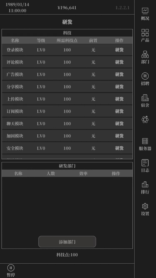 #4. 小小IT公司-模拟经营一家IT公司 (iOS) 由: 琼瑶 蔡
