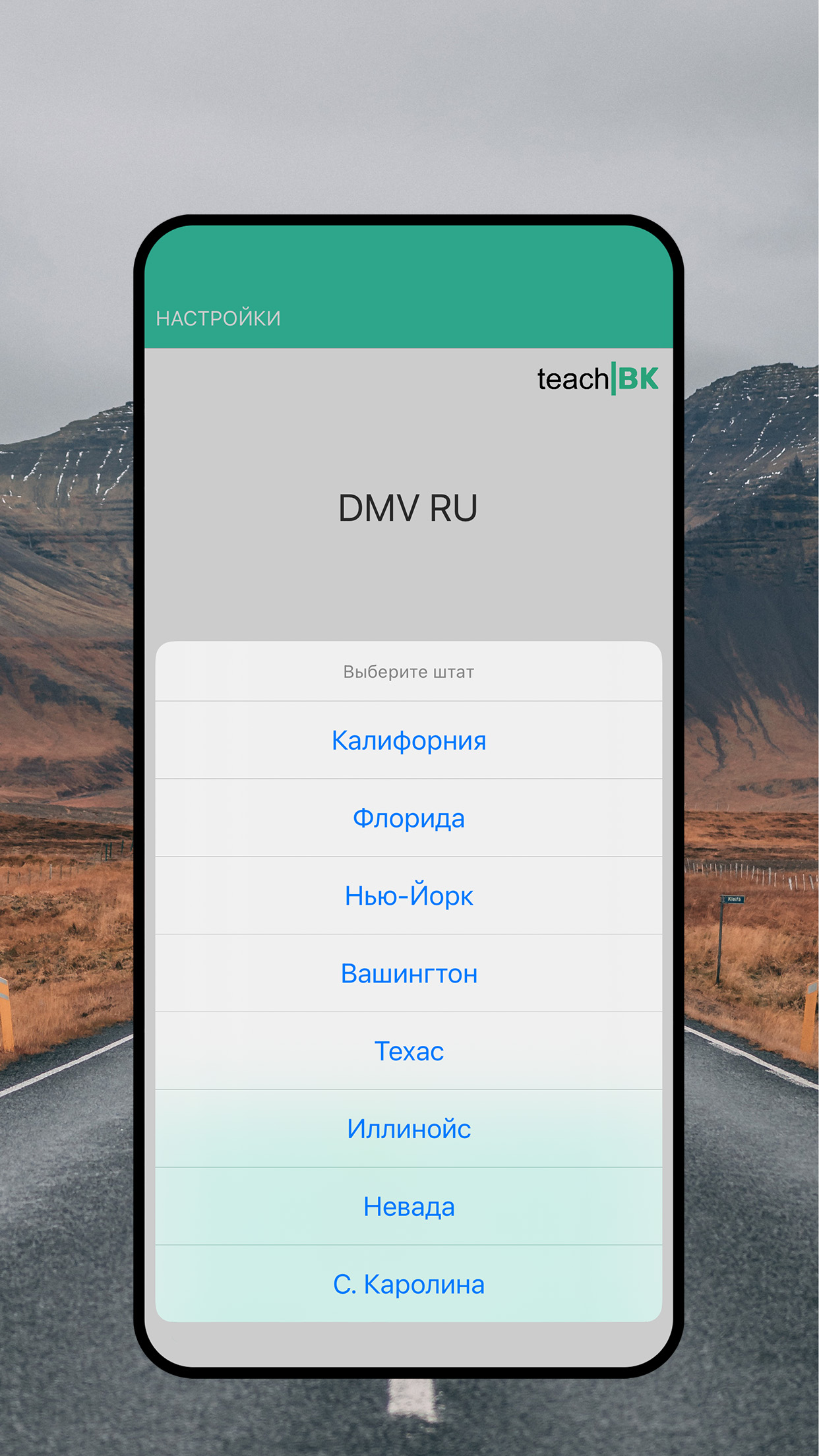 DMV RU тест на русском