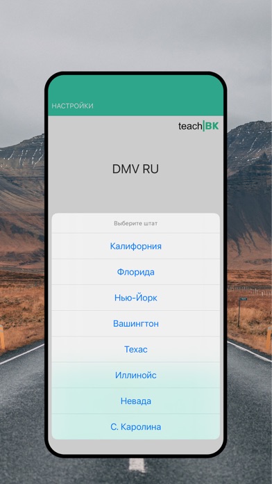 DMV RU тест на русском Screenshot