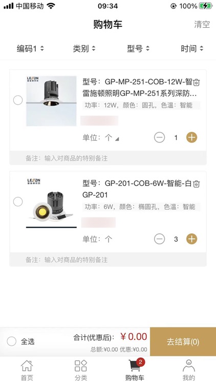 雷施顿商城 screenshot-3