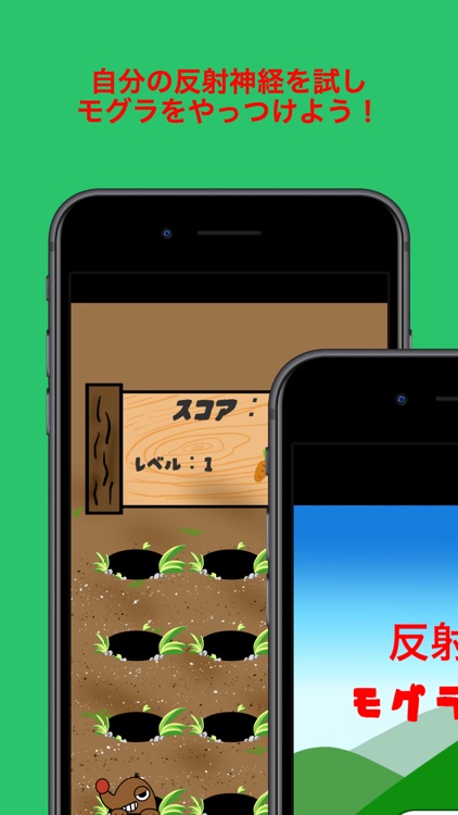 反射神経もぐらたたき