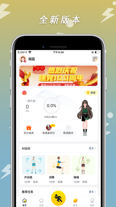 小步点 - 高校跑步 Screenshot