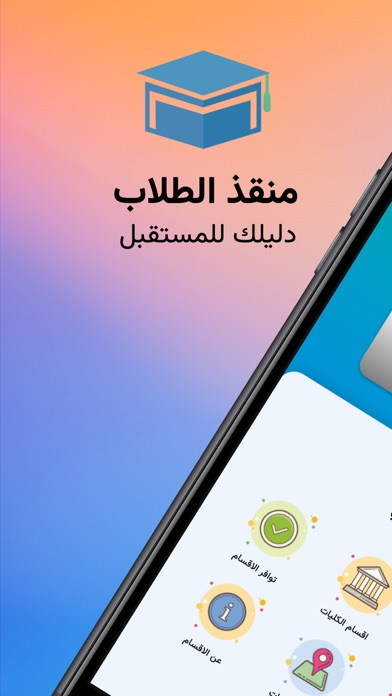 منقذ الطلاب - Al-Munqith Screenshot