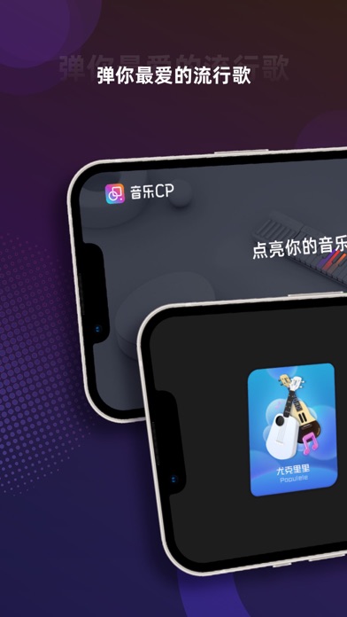 Screenshot #1 pour 音乐cp-吉他尤克里里键盘钢琴学习音乐