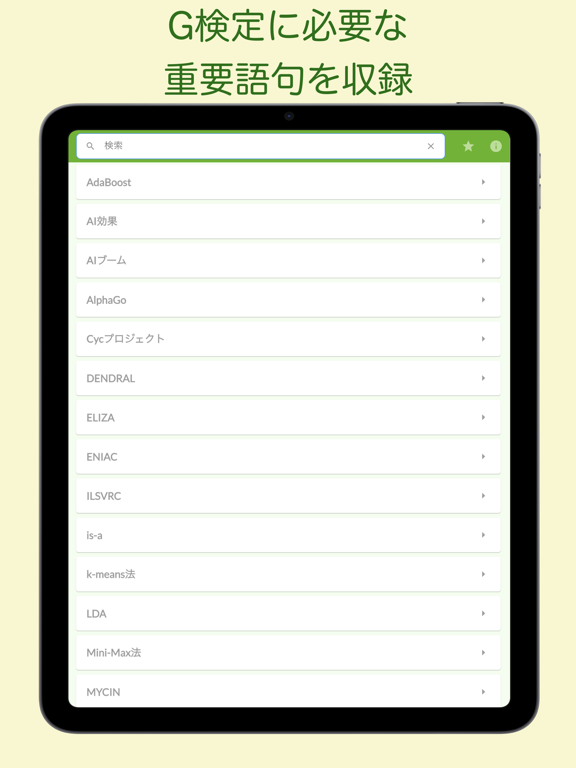 G検定 単語帳のおすすめ画像2