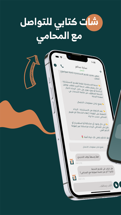 تشاور | خدمات قانونية مع محامي Screenshot