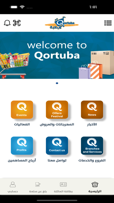 جمعية قرطبة التعاونية Screenshot
