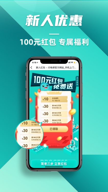 闪电修-上门手机维修专家