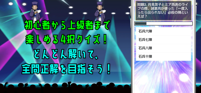 クイズ検定 for パリピ孔明