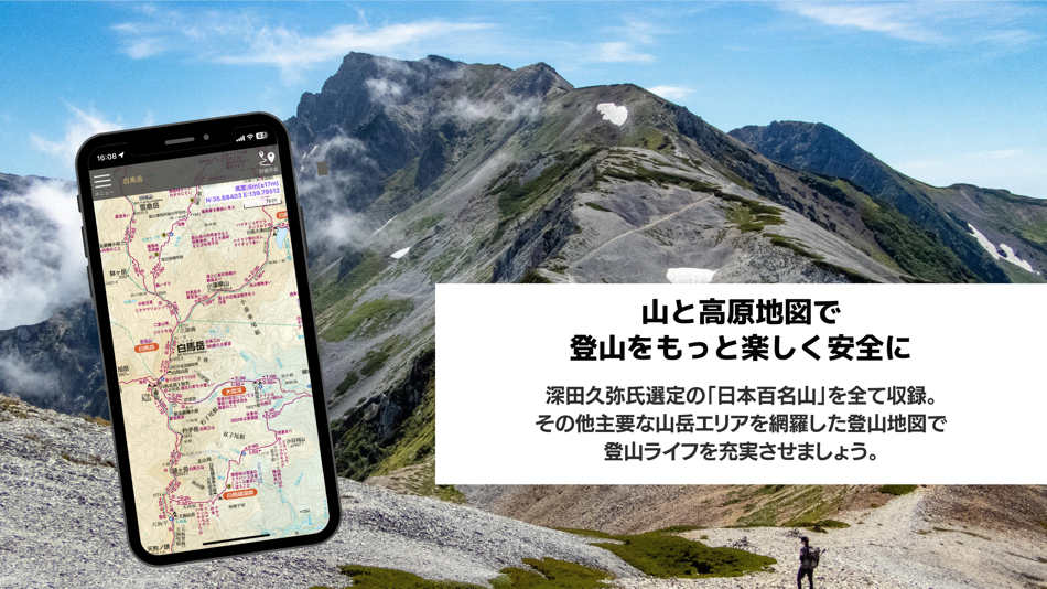 #4. 山と高原地図 (iOS) 由: Shobunsha Publications, Inc.